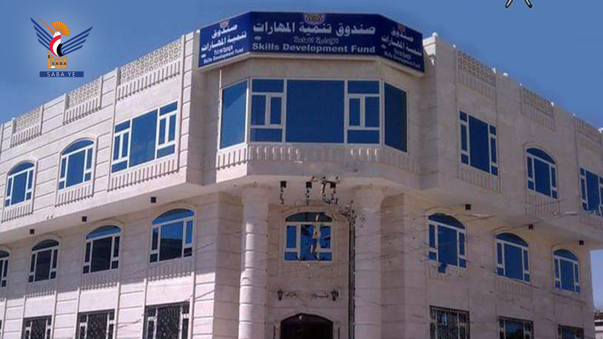 صندوق تنمية المهارات يدعو المساهمين إلى تقديم احتياجاتهم التدريبية